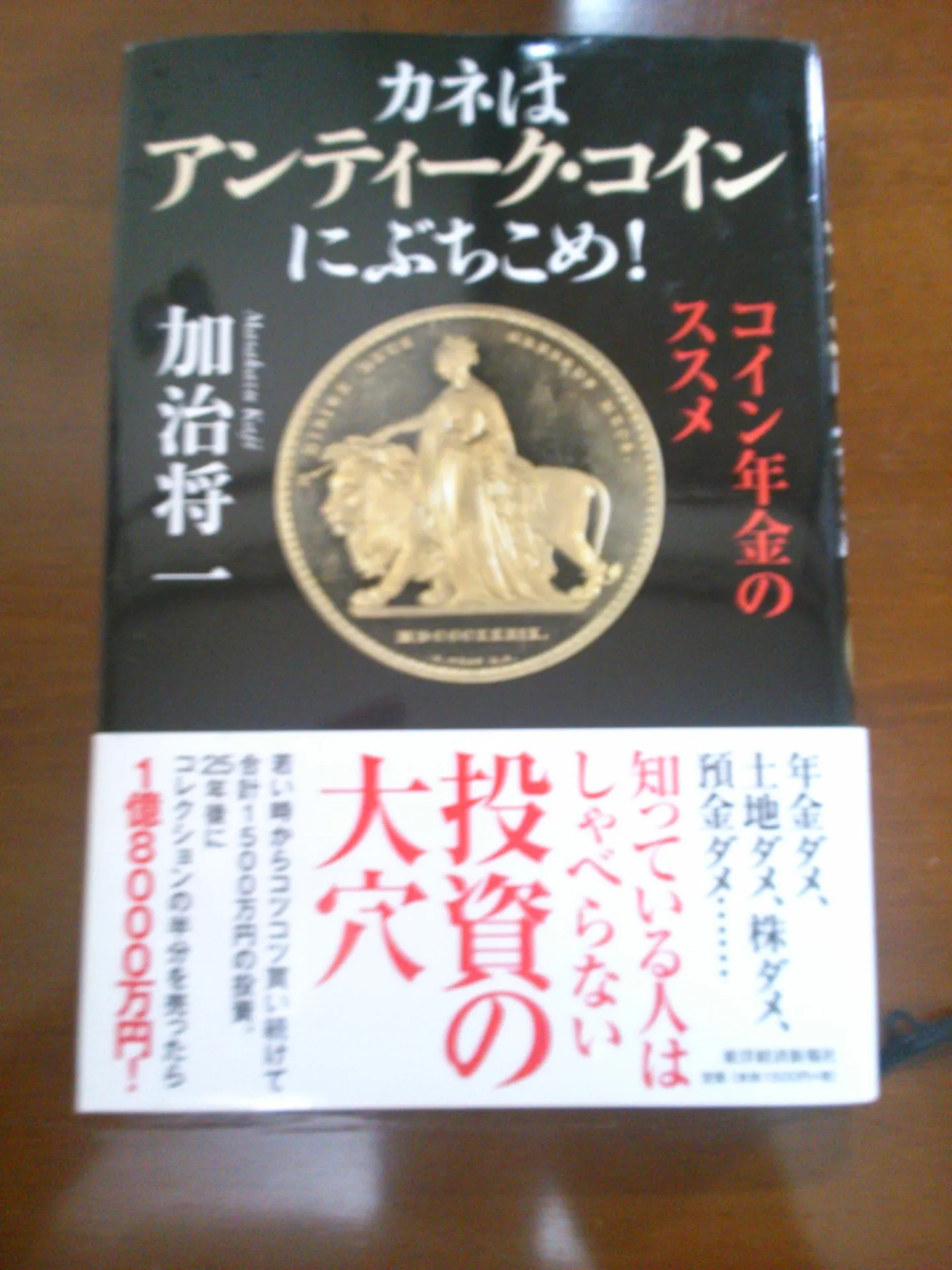 アンティークコイン資産運用のための基本知識