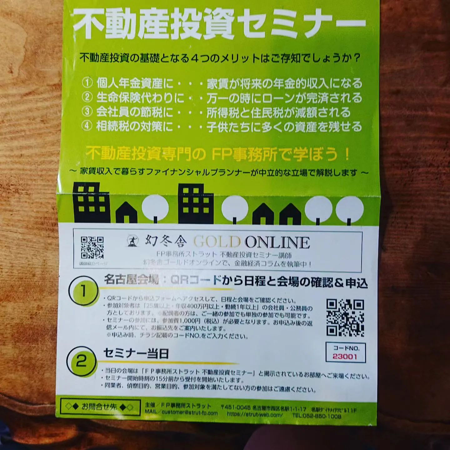 不動産投資セミナーを開催しています。